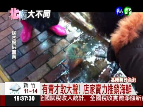 時價的陷阱! 吃海鮮當心被坑...