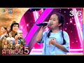 ไมค์ทองคำ สามวัย ครั้งที่ 5 รอบออดิช�