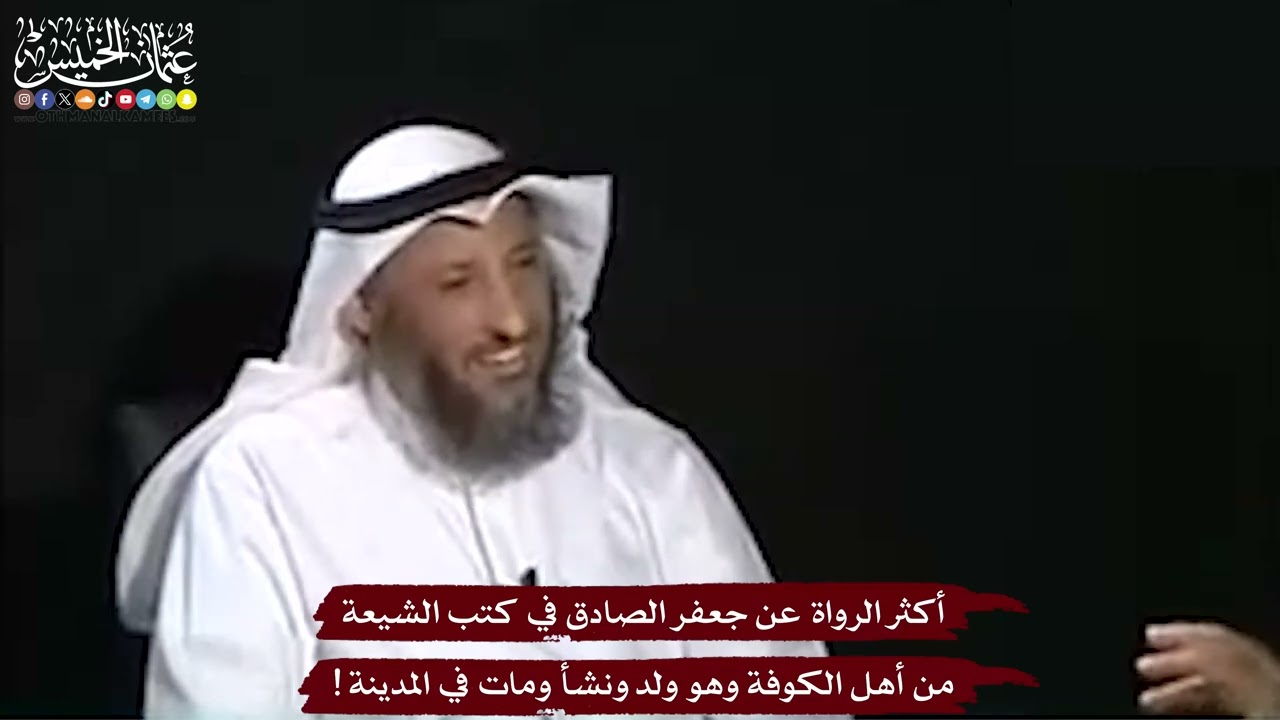 15 - أكثر الرواة عن جعفر الصادق في كتب الشيعة من أهل الكوفة وهو ولد ونشأ ومات في