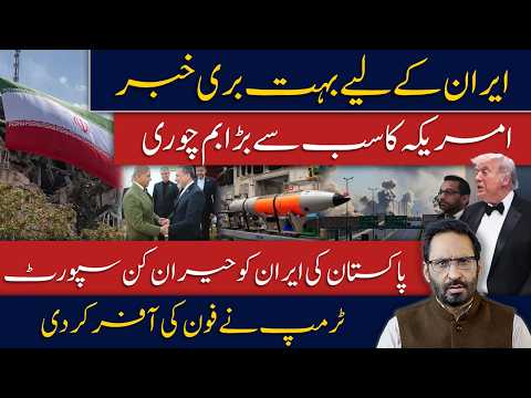 US Biggest Bomb Stolen | Pakistan’s Surprise Support to Iran