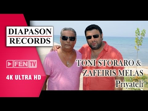 TONI STORARO & ZAFEIRIS MELAS / ТОНИ СТОРАРО & ЗАФИРИС МЕЛАС – Приятели (Official Music Video)