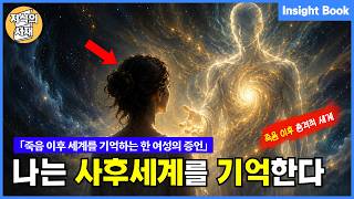 Download lagu 사후세계를 직접 살다 온 여성이 남긴 충격적 증언 (나는 사후세계를 기억한다) mp3