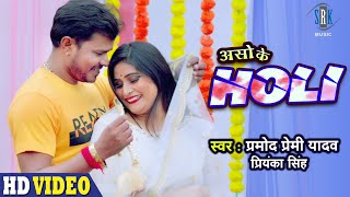 #PRAMOD PREMI  Aso Ke Holi - असो के ह�