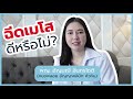 ฉีด หน้าใส