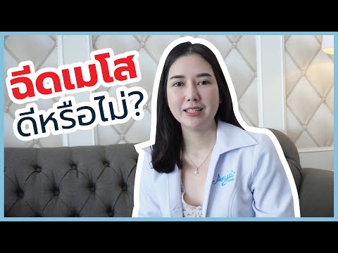 ฉีด หน้าใส