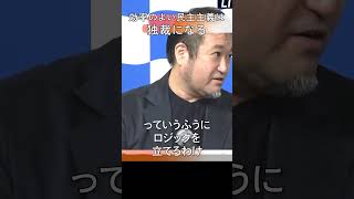 東浩紀「#AI による独裁は古い問題」 #雑談 #哲学 #政治 #shorts