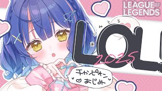 *. LOL┊ど昼LOL  ほんとうに味をみるだけˎˊ˗（　天宮こころ /にじさんじ　）League of Legends