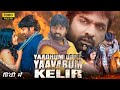 Yaadhum Oore Yaavarum Kelir Full Movie Hindi Dubbed Available Now | Vijay Sethupathi New Movie