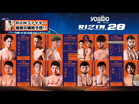 【RIZIN28】RIZINファイター祖根がトーナメント以外の6試合を勝敗予想しました。