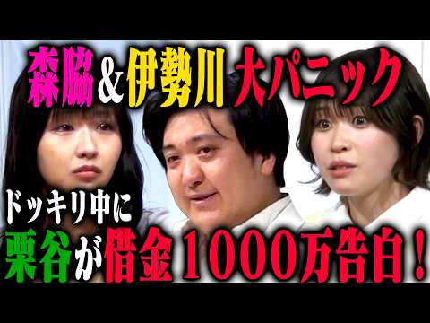 【詐欺撲滅】森脇梨々夏 カカロニ栗谷・伊勢川乃亜のウソエピソードに乗っかることができるのかドッキリ