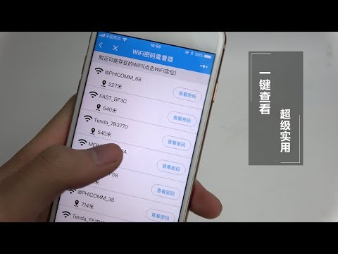 WiFi密码不用问，打开手机这个功能，密码直接出来，非常实用！