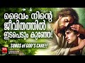 Christian Melody Songs | Biju Mookkannor | Christian Superhit Songs | Wilson Piravom | Joji Johns