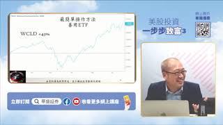 【講座精華】美股明日之星 雲概念股