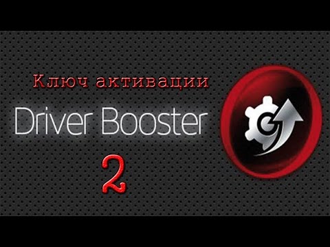 Driver Booster PRO 2.1 - Установка и Активация(Ключ)