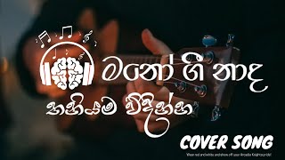 manoparakat set wena songs/sinhala cover songs/sin