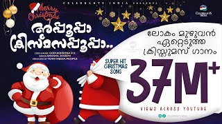 APPUPPA CHRISTMAS APPUPPA | Christmas Song | Anusha Joseph | Gopukrishna P.S