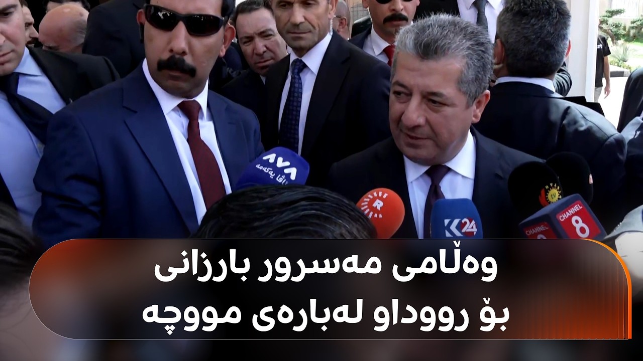 ڤیدیۆ | مەسرور بارزانی بۆ رووداو لەبارەی مووچە: پێیان گوتین نابێت کێشەی مووچە تێکەڵی بابەتی دیکە بکرێت