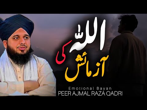 Allah Ki Azmaish | Bayan Peer Ajmal Raza Qadri 2024 | Pir Ajmal Raza Qadri Bayan 2024