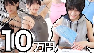 競泳水着10万円相当!開封動画【REALISE/株式会社ウェボ】