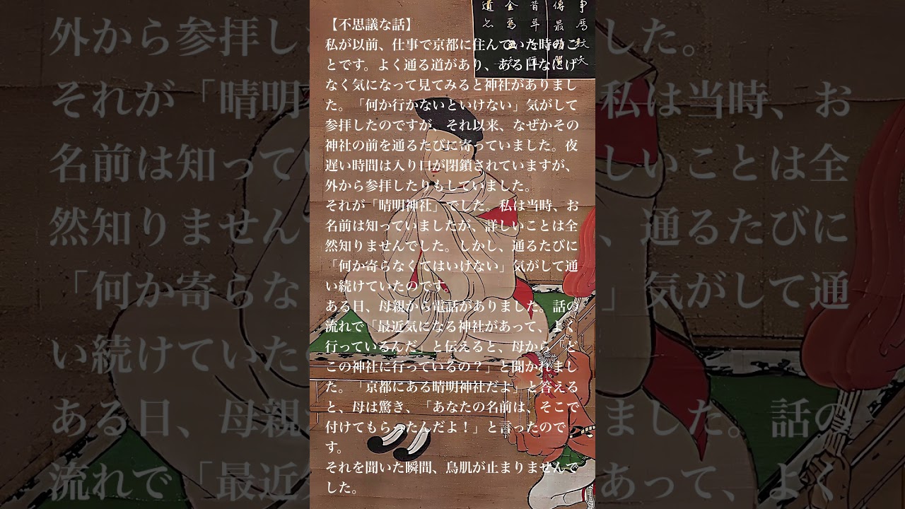 #実話#安倍晴明神社 #不思議な話 #引き寄せ#スピリチュアル #京都 #安倍晴明 #運命