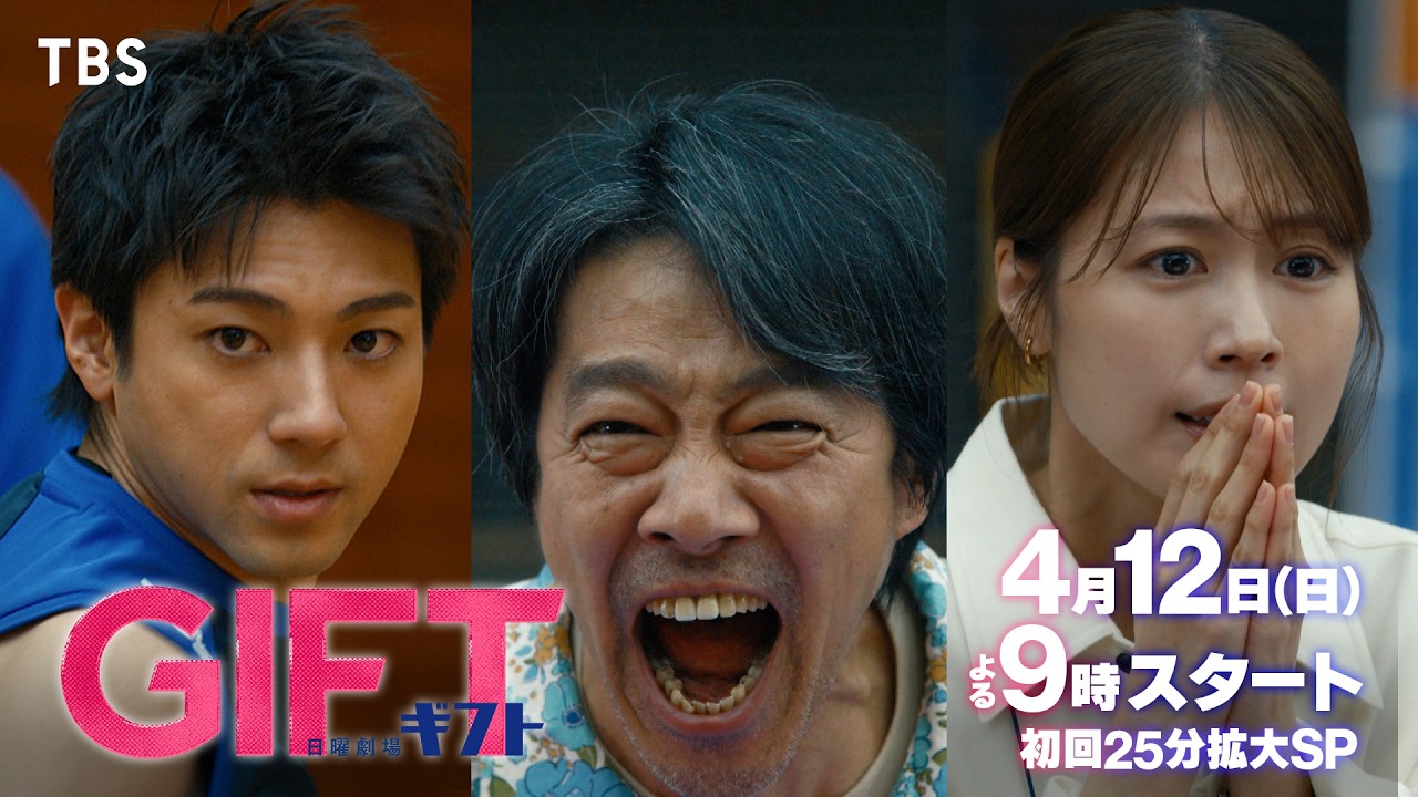 日曜劇場　GIFT【編成部】