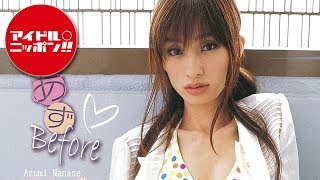 【公式】七瀬あずみ「あずBefore」
