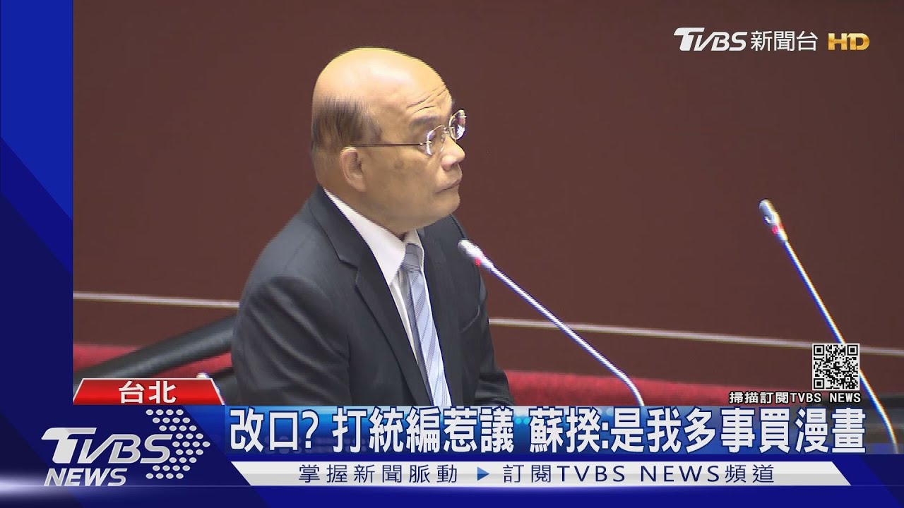 改口？打統編惹議　蘇揆：是我多事買漫畫