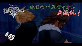 #45 【実況】心と光と闇の物語【キングダムハーツⅡ】