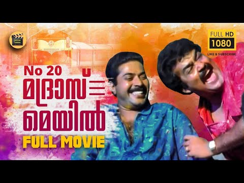 No. 20 Madras Mail [ HD ] |Malayalam Full Movie| Mammootty | Mohanlal | Innocent |Central Talkies