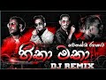 Hitha Matha Dj Remix හිතා මතා Dj Song Raveen Tharuka 2021 New Dj Remix Song Hitha Math