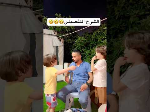 🤣🤣 #اكسبلور #follow #funny #كيدز #foryou #ضحك #comedy #اهميه #تيك_توك #اعتني #baby #كامري #memes