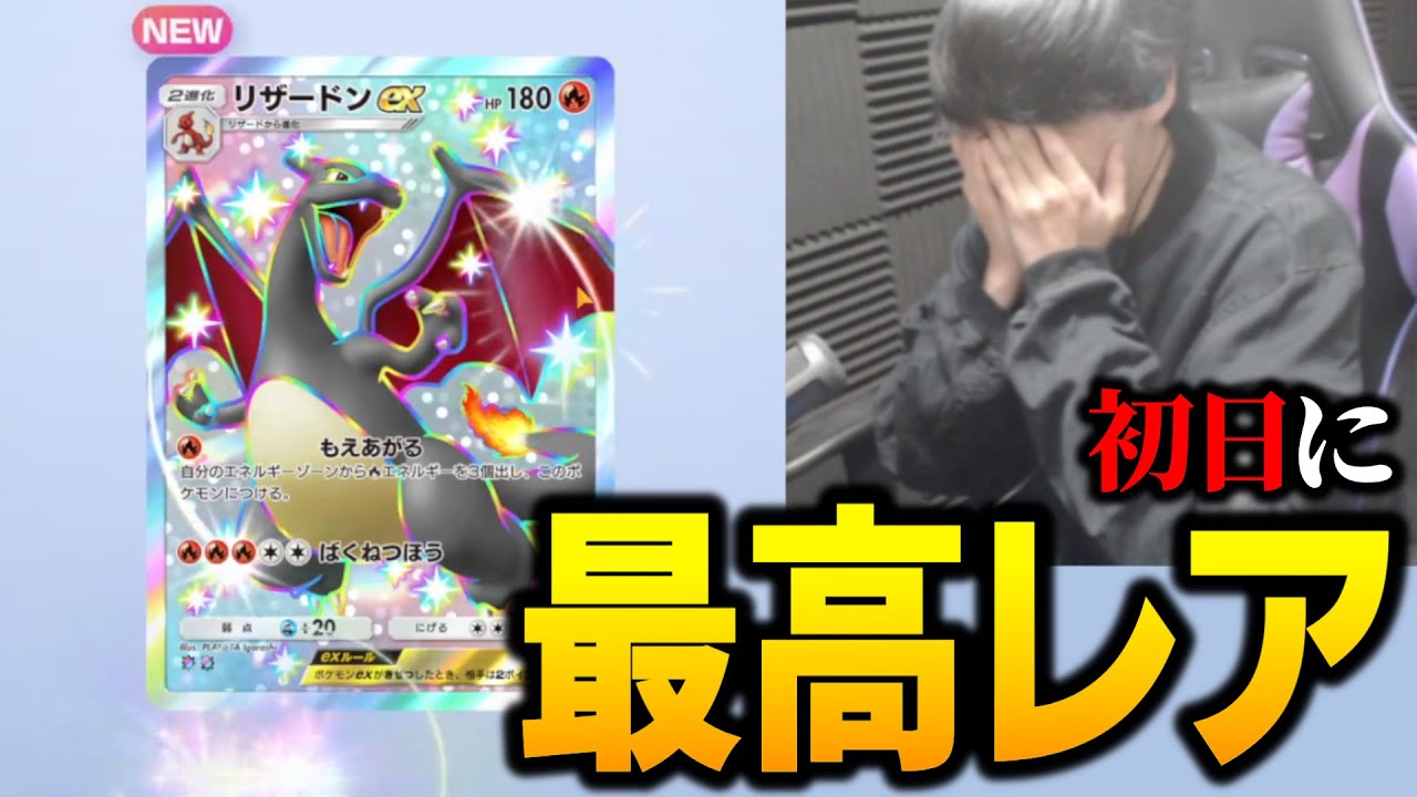 アプデ初日に色違いリザードンを引き当てる男