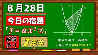 美しい別解求む！【数学】【解説あり】【毎日の習慣に】確実に力がつく良問｜【中学３年】２次関数⑦