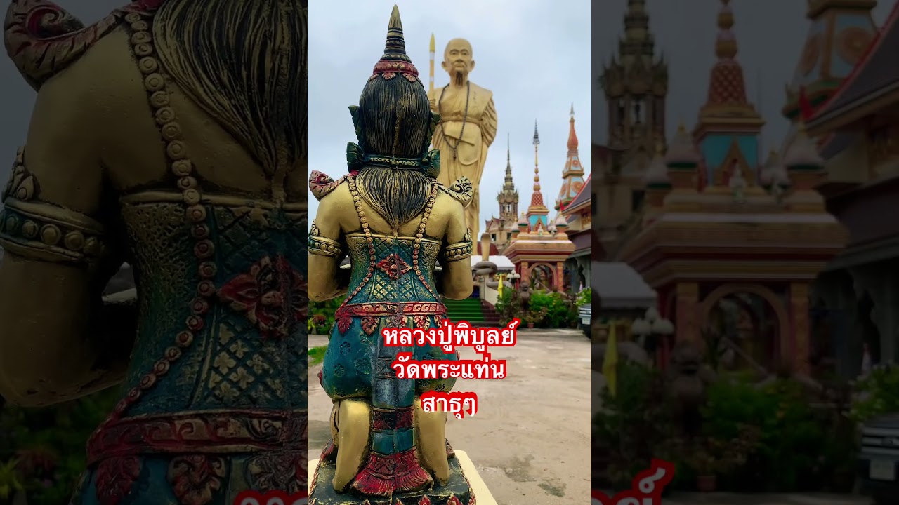 สาธุ สาธุ,#shorts,
