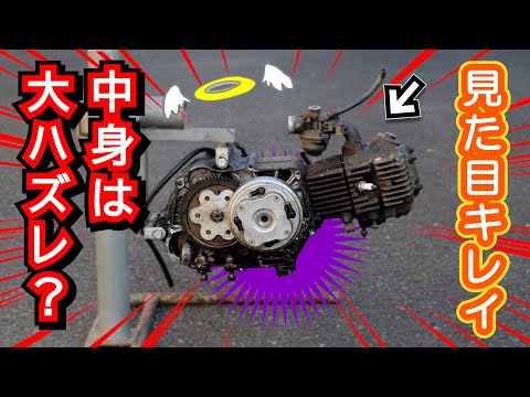 このエンジン ぶっ壊れてるぅ～！！【初めての６Ｖモンキーエンジン分解】 ≪ハコイリ！モンキーレストア計画#04≫ #6Vエンジン #レストア #モンキー