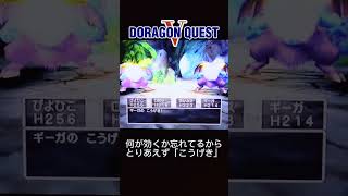 ドラゴンクエスト5 #game #rpg #鳥山明