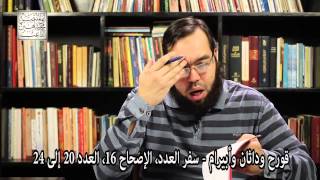 صفة العبادة في العهد القديم - إله أرواح جميع البشر - نقد الصلب والفداء image