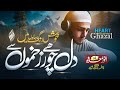 Sad Urdu Ghazal 2024 Mein Drd Ke Sehra Mein Anwar Muavia Dil Ki Duniya Nasheed Club
