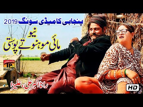 Mai Mohno Te Posti | Rana Akbar Ali & Aliza | Latest Punjabi Song 2019