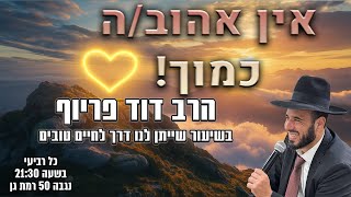 אין אהוב/ה כמוך! | הרב דוד פריוף | שידור חי!🔴 (הרב דוד פריוף) - התמונה מוצגת ישירות מתוך אתר האינטרנט יוטיוב. זכויות היוצרים בתמונה שייכות ליוצרה. קישור קרדיט למקור התוכן נמצא בתוך דף הסרטון אין אהוב/ה כמוך! | הרב דוד פריוף | שידור חי!🔴 (הרב דוד פריוף) - התמונה מוצגת ישירות מתוך אתר האינטרנט יוטיוב. זכויות היוצרים בתמונה שייכות ליוצרה. קישור קרדיט למקור התוכן נמצא בתוך דף הסרטון
