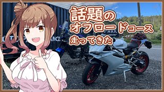 [ボイチェビ車載] これはツーリングですか？はい、タカささです。 御嶽山のオフロードコース編