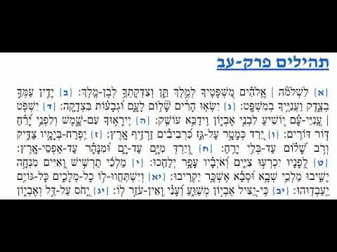 Tehilim Chapter 72 - תהלים פרק עב
