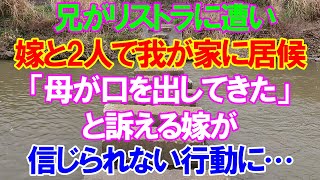 スカッと 借金持ちの嫁 奨学金の返済のことをいびってくるウトメ 彼女に許しを請わせた返済作戦がこちら スカッとレナちゃん أشهر موقع لمشاركة مقاطع الفيديو الموسيقية على الإنترنت