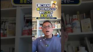 🍳 朝ごはんは食べた方がいい？😊答えは…　#杉本接骨鍼灸院 #朝ごはん #朝食 #栄養 #たんぱく質 #血糖値 #健康習慣 #ダイエット #自律神経 #食生活改善 #八尾市 #健康情報