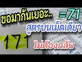 สูตร หวย