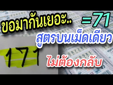 สูตร หวย