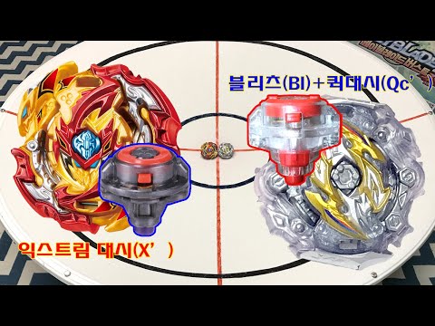 Lord Spriggan / Xtreme' vs Knockout Odin / Quick' - (베이블레이드 버스트 / Beyblade Burst) Toy