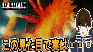 【実況】ボス『ブッシュファイア』さん炎属性に見えて実は○○○○属性使いだった‐part3‐【FINALFANTASY XII THE ZODIAC AGE】