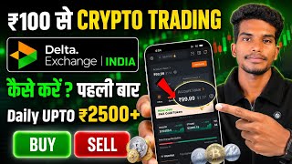 Crypto Trading on Delta Exchange: Step-by-Step Guide