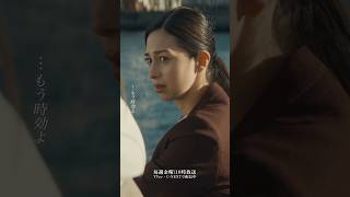 『#田鎖ブラザーズ』第7話✂️もう時効よ #中条あやみ #井川遥